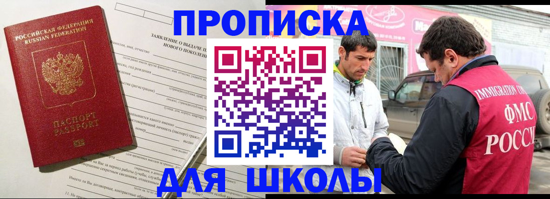 прописка для школы в Луховицах