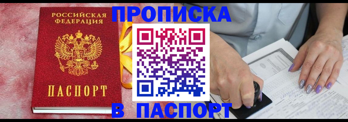 прописка для кредита в Луховицах